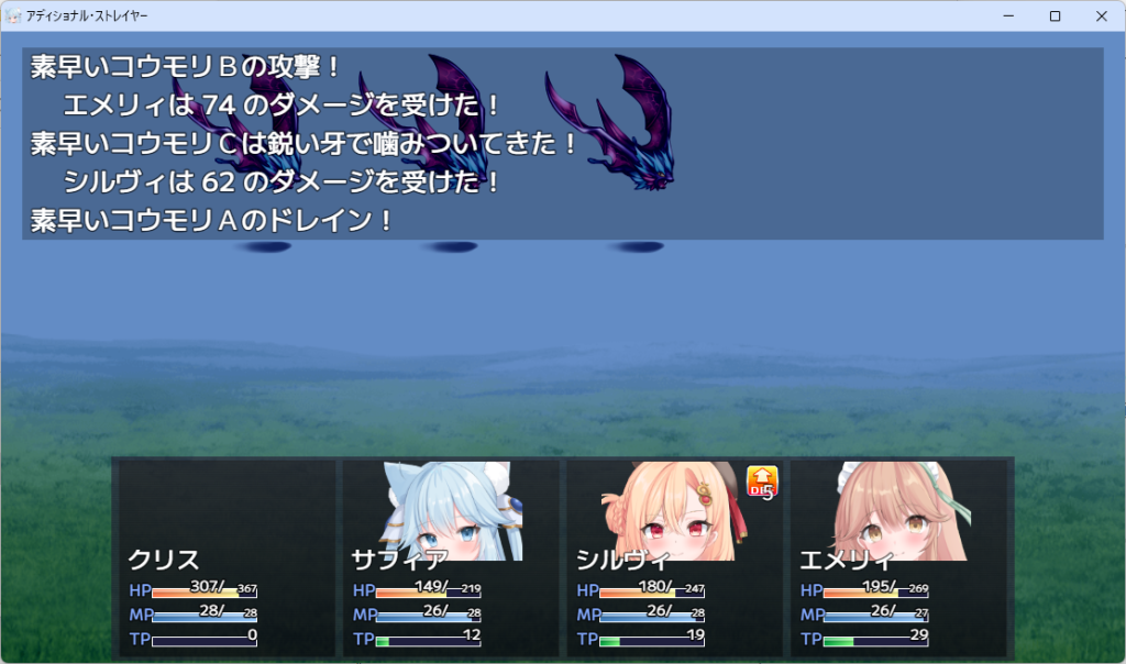 アディショナル・ストレイヤー戦闘画面